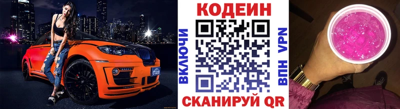 Кодеиновый сироп Lean напиток Lean (лин)  Купить закладки  Нытва 